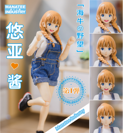 海牛的野望 悠亚酱