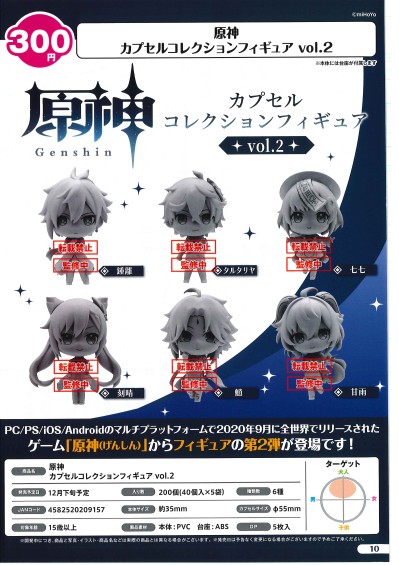 原神 收藏手办 第二弹