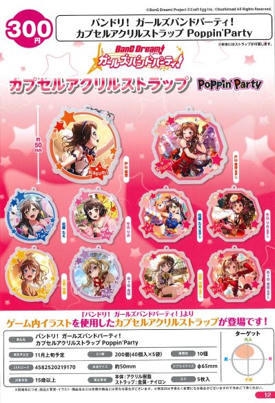 BanG Dream! 少女乐团派对 亚克力挂件 Poppin'Party