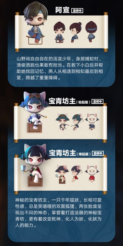 白蛇2：青蛇劫起 Q版人物盲盒