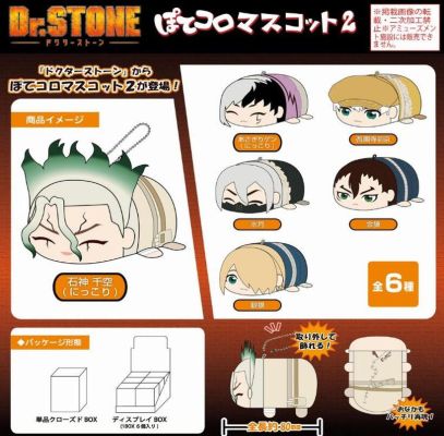 石纪元 趴趴玩偶 第2弹