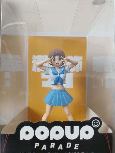 Pop Up Parade 斩服少女 满舰饰真子