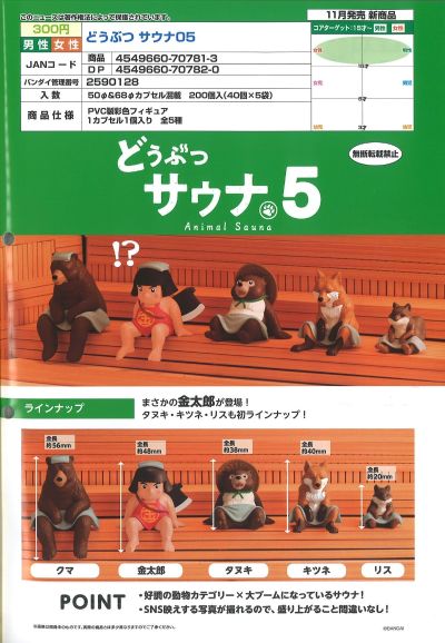 蒸桑拿的小动物 第5弹