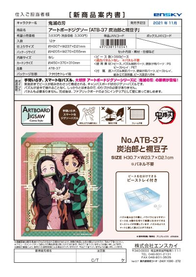 366片壁画拼图 鬼灭之刃 炭治郎 与 祢豆子