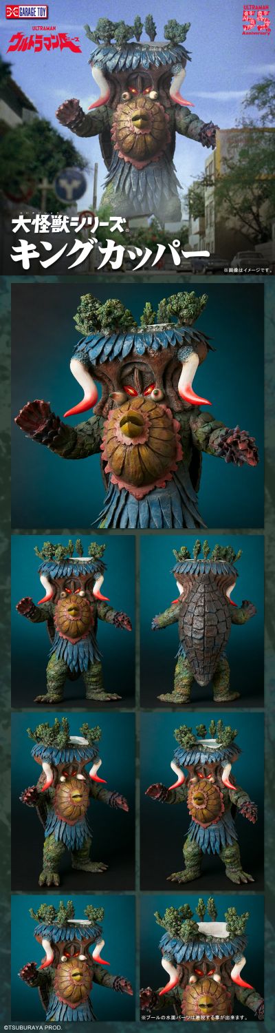 大怪兽系列 艾斯奥特曼 河童超兽 卡帕王