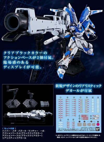 RG Hi-ν高达专用配件 高能米加粒子炮