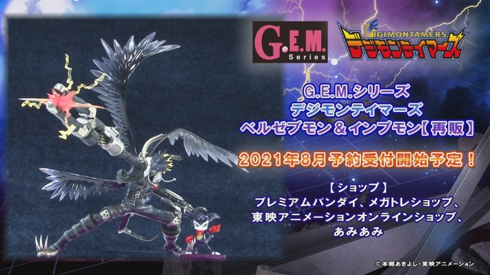 GEM系列 数码宝贝03 驯兽师之王 堕天地狱兽爆裂形态 与 小妖兽