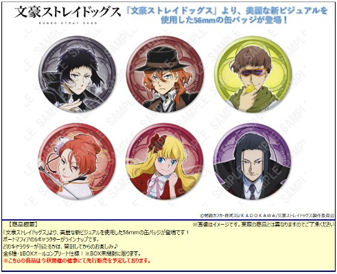 文豪野犬 徽章Plus 新绘主题 港口黑手党