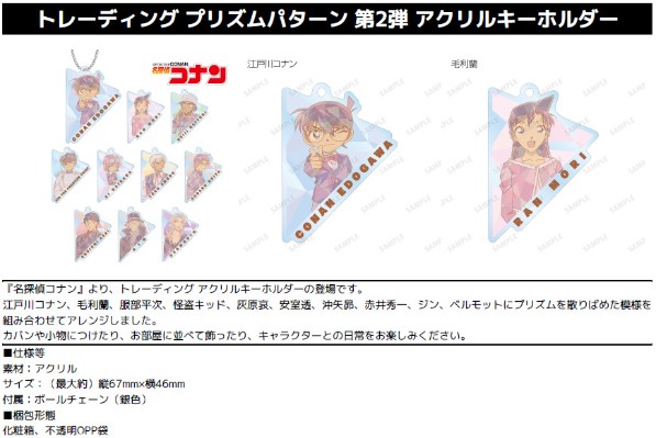 名侦探柯南 亚克力挂件 棱镜款式 第2弹
