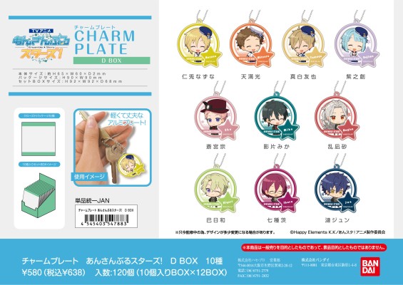 偶像梦幻祭 角色圆盘挂件 D