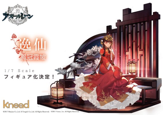 碧蓝航线 逸仙 ~凤冠霞帔~