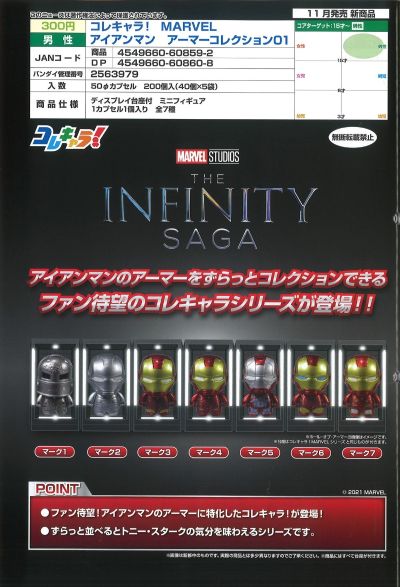 钢铁侠 机甲合集 第1弹