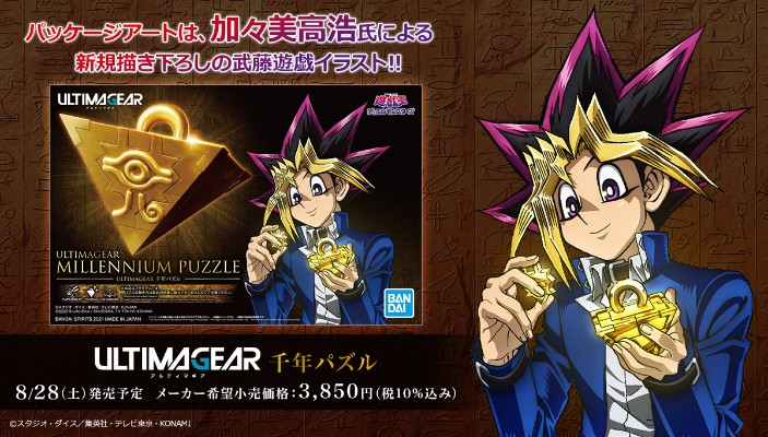 UltimaGear 游戏王 千年积木