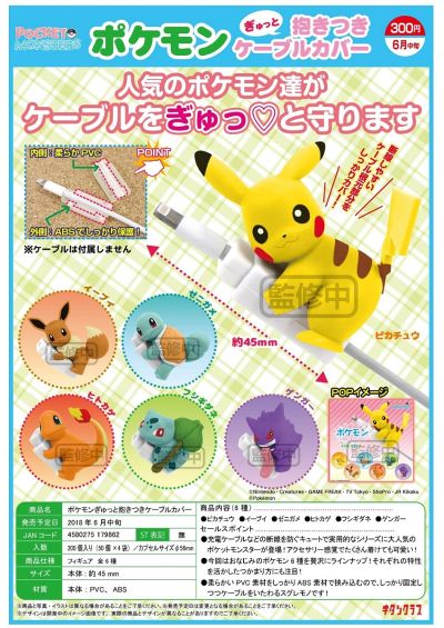 精灵宝可梦 数据线保护小手办