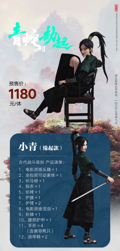 白蛇2：青蛇劫起 小青 缘起款（古装）