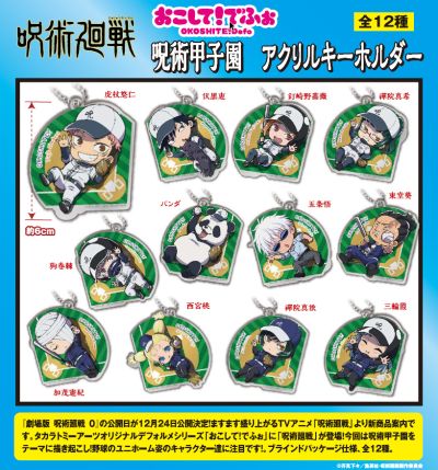 起床了! 咒术回战 亚克力挂件 咒术甲子园