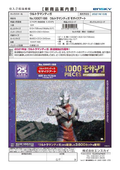 1000片马赛克风拼图 迪迦奥特曼