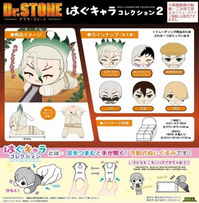 石纪元 角色玩偶夹子 第2弹