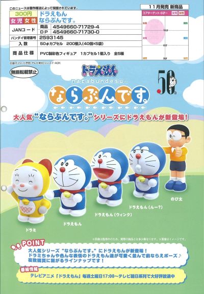 哆啦A梦 排队队