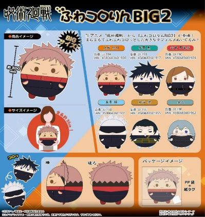 咒术回战 BIG不倒翁玩偶 第2弹