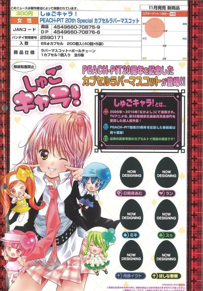 守护甜心 PEACH·PIT 20周年纪念 橡胶挂件