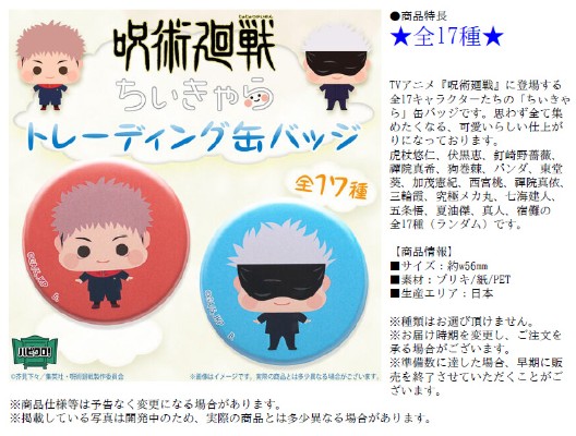 咒术回战 脸颊鼓鼓角色 Q版徽章