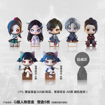 白蛇2：青蛇劫起 Q版人物盲盒