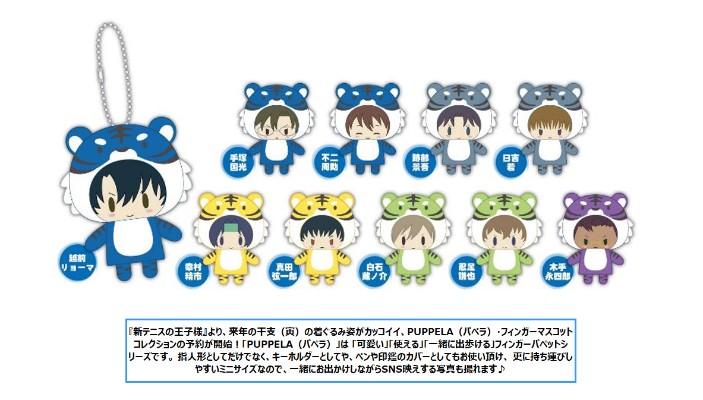 新网球王子 手指玩偶挂件 老虎款式