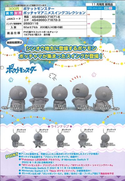 精灵宝可梦 小手办挂件 波加曼