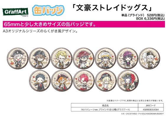 文豪野犬 涂鸦风徽章 海盗款