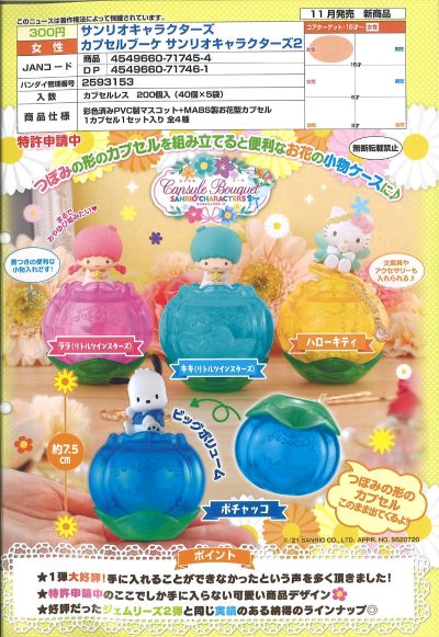 三丽鸥全明星 花蕾型收纳盒 第2弹