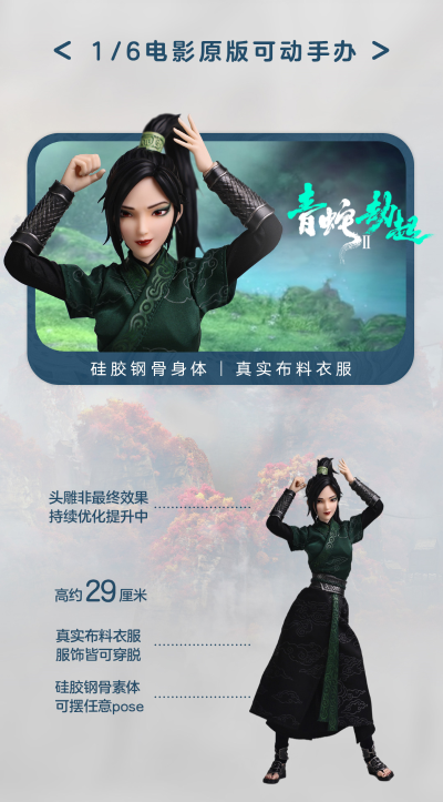 白蛇2：青蛇劫起 小青 缘起款（古装）