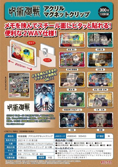 咒术回战 亚克力夹子冰箱贴