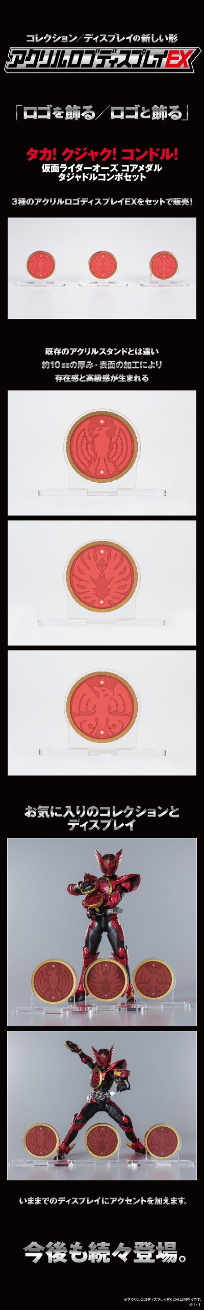 亚克力Logo立牌EX 假面骑士欧兹 鹰雀鹫联组 核心硬币