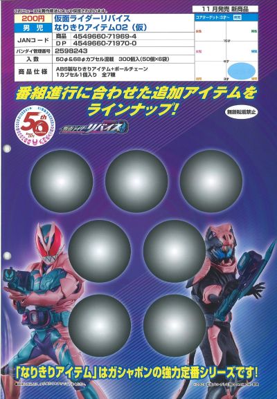 假面骑士利维斯 变身小道具 第二弹(暂称)