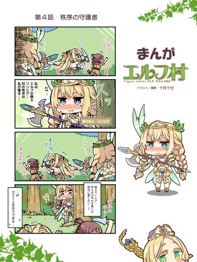 精灵村 第6村民 梅尔姆