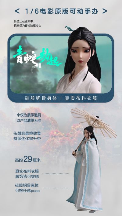 白蛇2：青蛇劫起 小白 缘起款（古装）