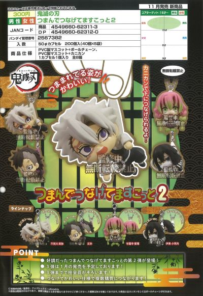 鬼灭之刃 可连接式小手办挂件 第2弹