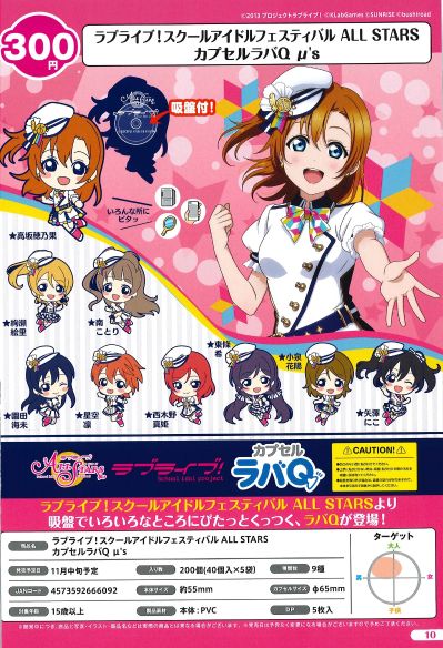 LoveLive!学园偶像祭 All Stars 橡胶吸盘Q      μ's