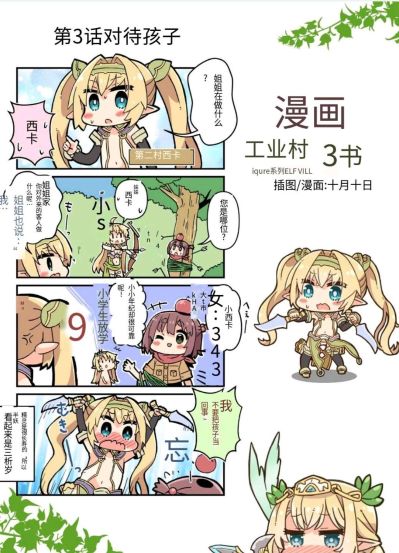 精灵村 第7村民 西尔维娅