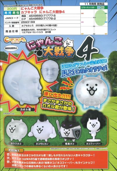 猫咪大战 第4弹