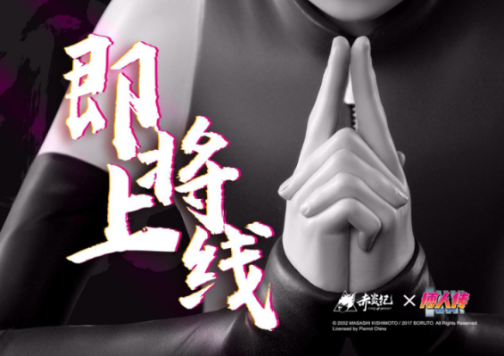 博人传：火影忍者新时代 宇智波佐良娜