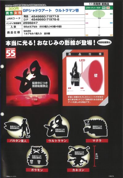 投影立牌 宇宙英雄奥特曼 第一弹