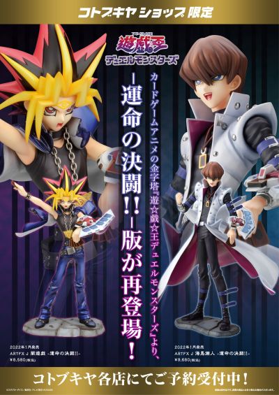 ARTFX J   游戏王－怪兽之决斗 暗游戏 -命运的决斗!!-