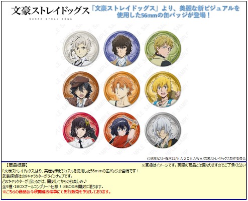 文豪野犬 徽章Plus 新绘主题 武装侦探社