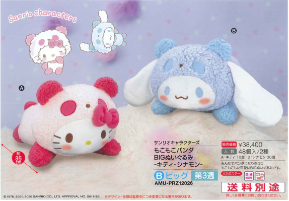 BIG超大毛绒玩偶 熊猫服 趴趴毛绒 凯蒂 与 玉桂狗