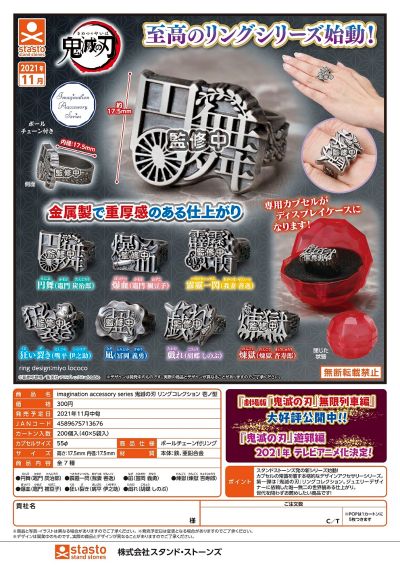 鬼灭之刃 印象风戒指 第1弹