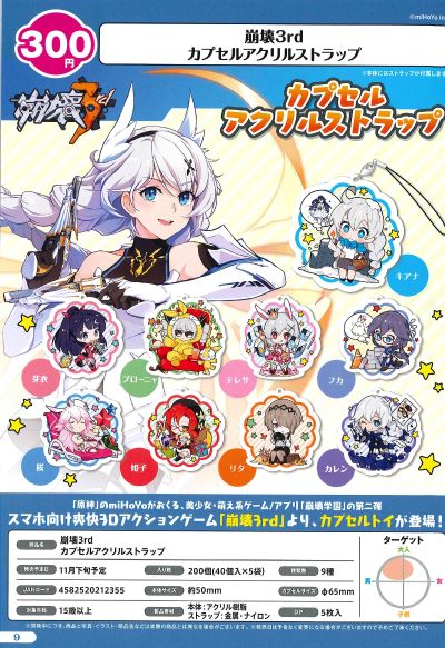 崩坏3 亚克力挂件