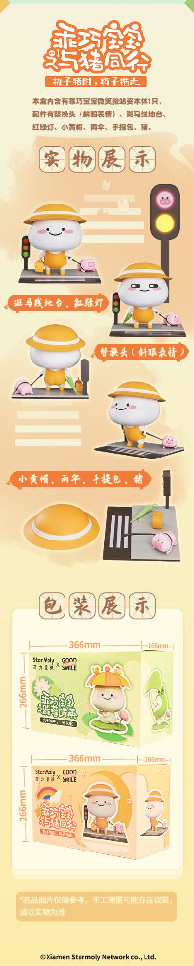 乖巧宝宝之与猪同行