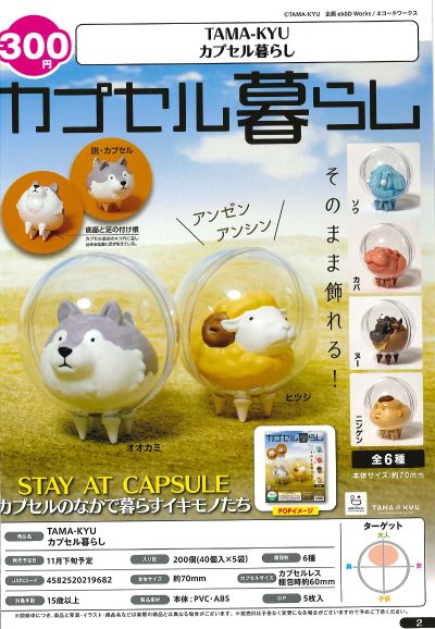 TAMA-KYU 扭蛋生活